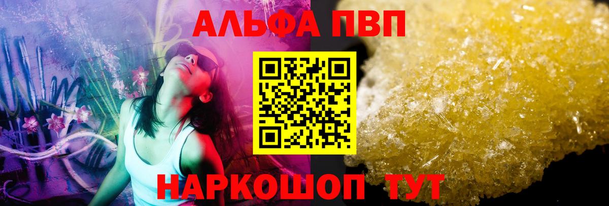 Alfa_PVP  Alfa_PVP кристаллы  Ялуторовск  Alfa_PVP СК КРИС  Вход с VPN  А ПВП VHQ 