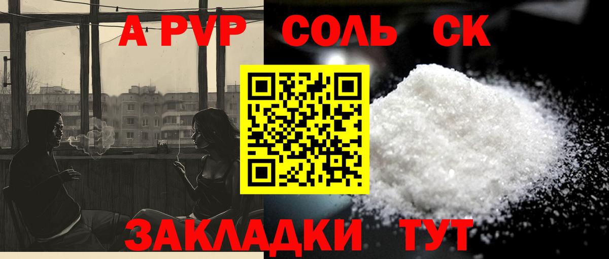 A-PVP кристаллы Ялуторовск