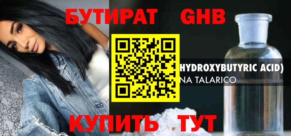 Бутират Butirat Ялуторовск