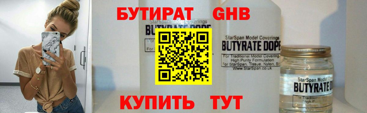 Ялуторовск  БУТИРАТ 1.4BDO  Вход с VPN 