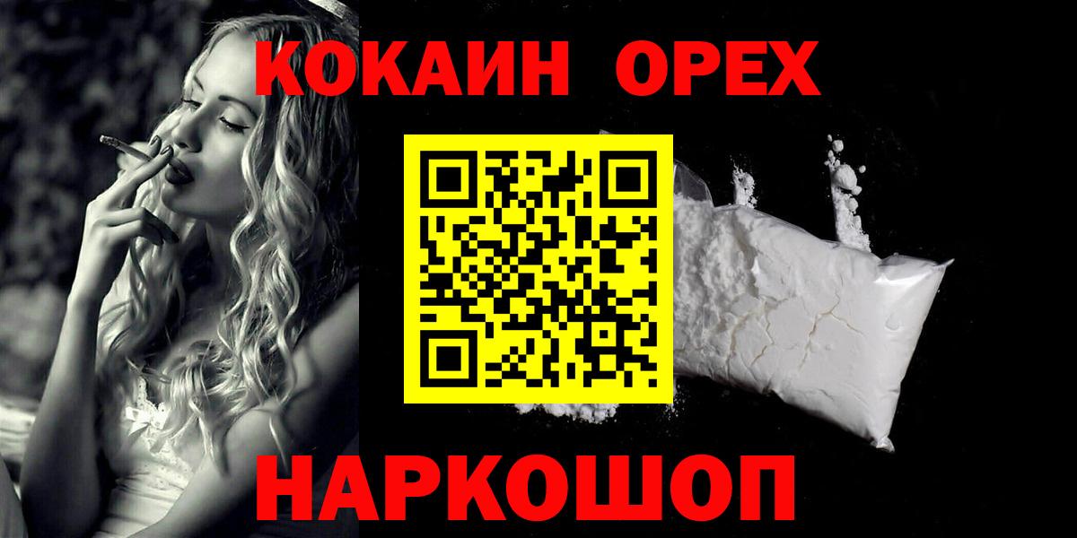 КОКАИН Колумбийский Ялуторовск
