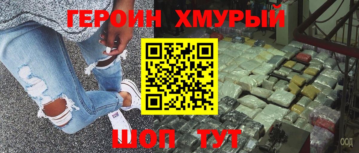 Ялуторовск  ГЕРОИН хмурый  ГЕРОИН  Вход с VPN 
