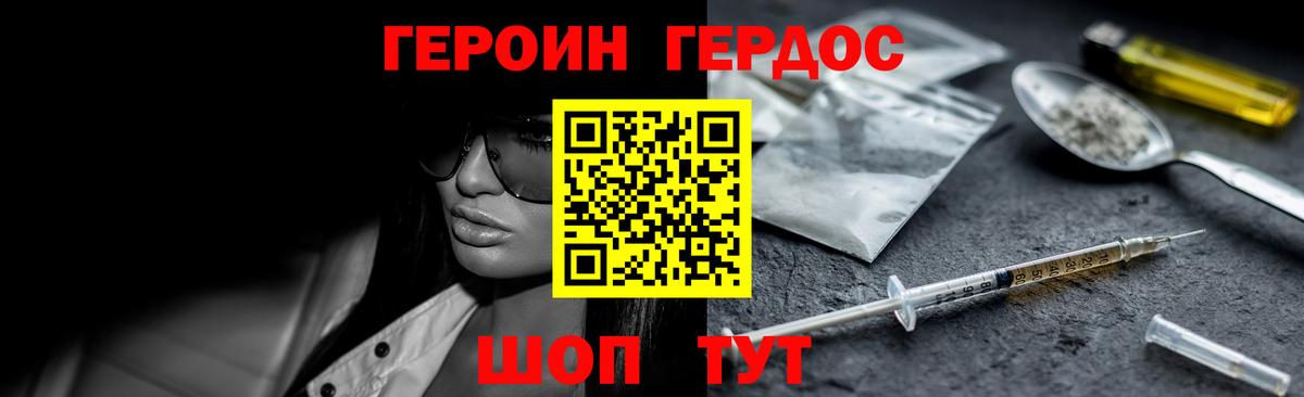 ГЕРОИН белый Ялуторовск