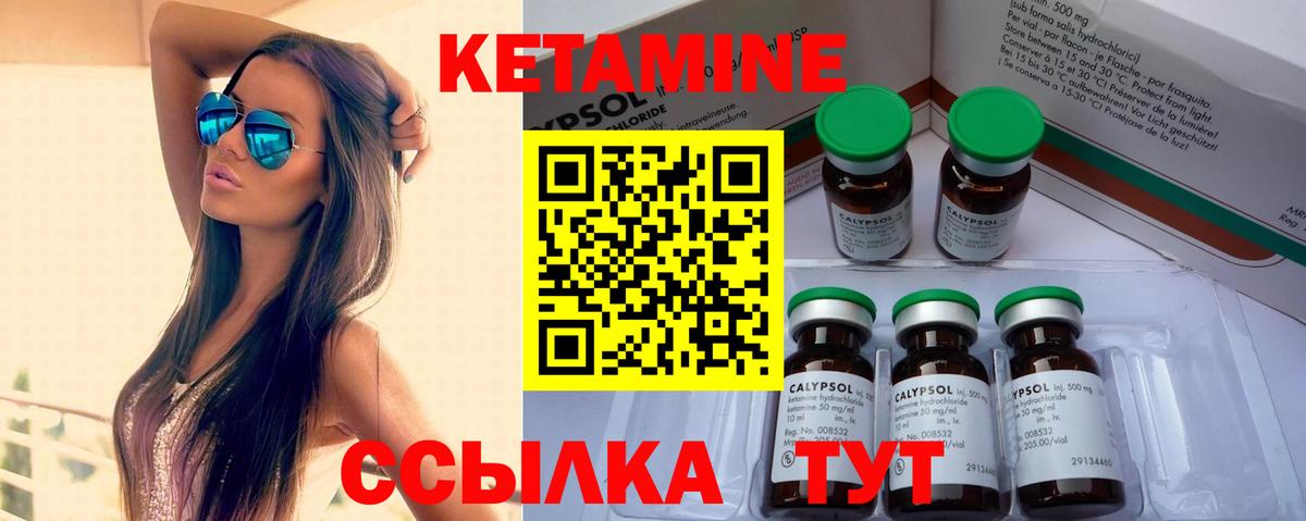 КЕТАМИН VHQ Ялуторовск