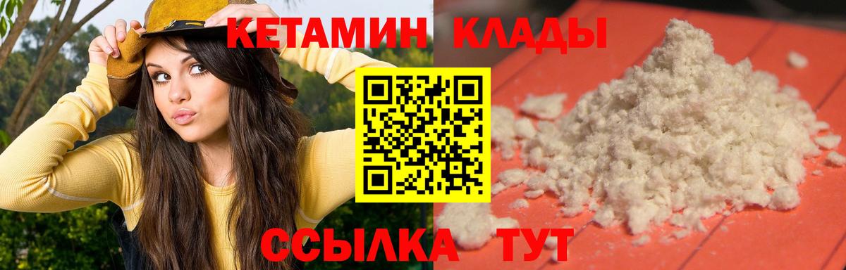Кетамин ketamine  Кетамин ketamine  Вход с VPN  Ялуторовск 