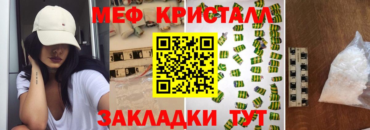 МЕФ кристаллы  Мефедрон  Мефедрон VHQ  Ялуторовск  Вход с VPN  МЯУ-МЯУ 