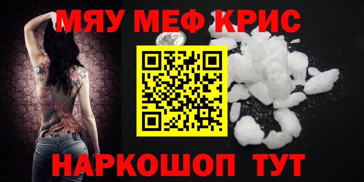 МЕФ кристаллы Ялуторовск