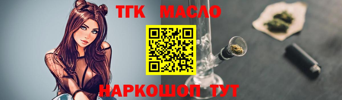 ТГК гашишное масло Ялуторовск